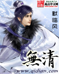 无清 作者:默临风