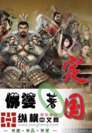 定国 作者:佛婆.