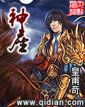 神座 作者:皇甫奇