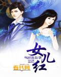 女儿红 作者:喝杯浓茶
