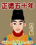 正德五十年 作者:竹下梨