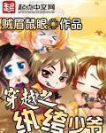 传奇纨绔少爷 作者:贼眉鼠眼