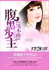 腹黑少主甩不掉 作者:我羡姜子牙