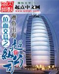 位面交易之超级公司 作者:潜鱼出海