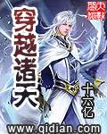 穿越诸天 作者:十六亿