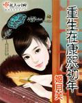 重生在康熙初年 作者:姬月关
