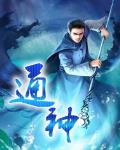 通神 作者:天岩