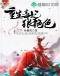 重生毒妃狠绝色 作者:鱼璇玑