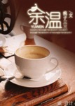 余温 作者:疯子三三