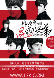 我们都是坏孩子 作者:伪戒