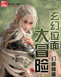 玄幻位面大冒险 作者:幻道逍遥
