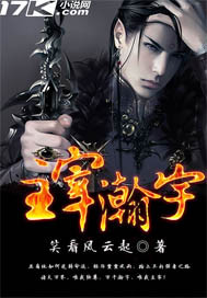 主宰瀚宇 作者:笑看风云起