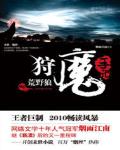 狩魔手记 作者:烟雨江南