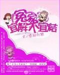 冤家宜解不宜结 作者:雪起剑舞