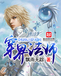 穿界法师 作者:飘雨无踪