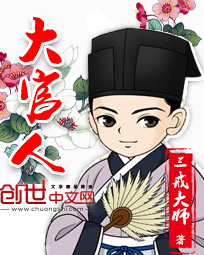 大官人 作者:三戒大师