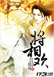 将相欢 作者:凤鸟