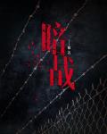 暗战 作者:丁丁猫