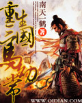 重生三国马幼常 作者:南天一鹤