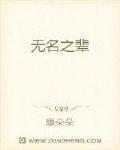 无名之辈 作者:康朵朵