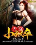 天庭小狱卒 作者:零九二五