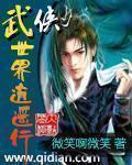 武侠世界逍遥行 作者:微笑啊微笑