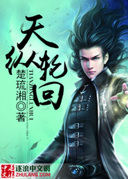 天纵轮回 作者:楚琉湘
