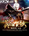 英雄赞歌 作者:未时生