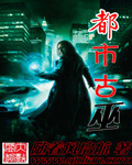 都市古巫 作者:随着风启航