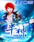 半神 作者:l冷夜无风