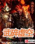 武碎虚空 作者:油炸包子