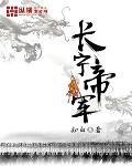 长宁帝军 作者:知白