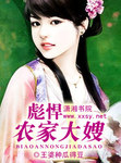 彪悍农家大嫂 作者:王婆种瓜得豆