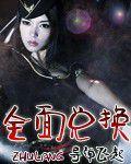 全面兑换 作者:导弹起飞