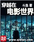 穿越在电影世界 作者:斗渔