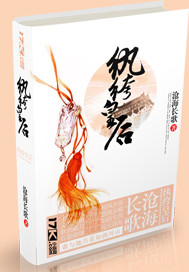 纨绔皇后 作者:沧海长歌