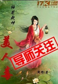 袖笼乾坤：美人毒 作者:绚野