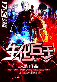 生化兵王 作者:x朱浩