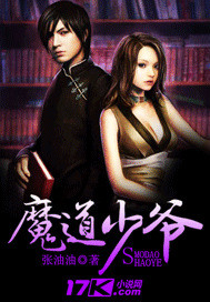 魔道少爷 作者:张油油