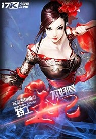 特工王妃不好追 作者:花蘑菇有毒