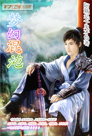 梦幻混沌 作者:阿姨是个男生