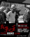 战争之王 作者:犇命牛