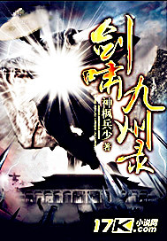 剑啸九州录 作者:神枫兵少