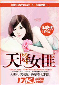 天降女匪 作者:乐晓忧