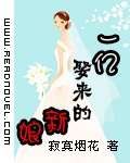 一亿娶来的新娘 作者:寂寞烟花