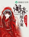 逆天狂妃：邪帝，用力宠 作者:尘沐沐