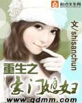 重生之豪门媳妇 作者:shisanchun
