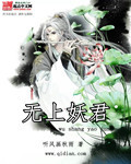 无上妖君 作者:听风画秋雨