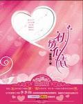 初情似情 作者:李李翔