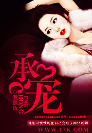 承宠 作者:我是鱼